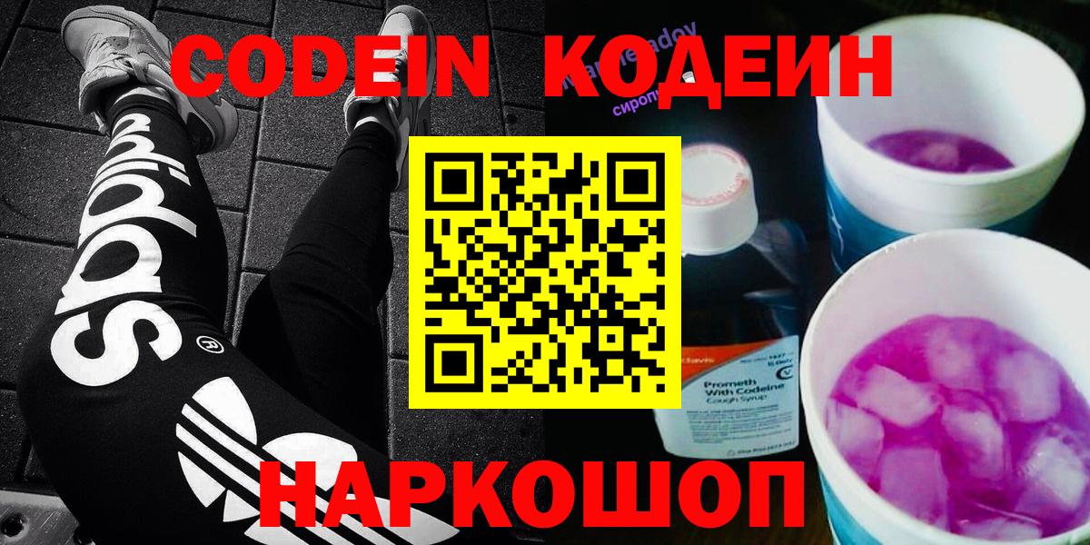Кодеиновый сироп Lean напиток Lean (лин) Лениногорск