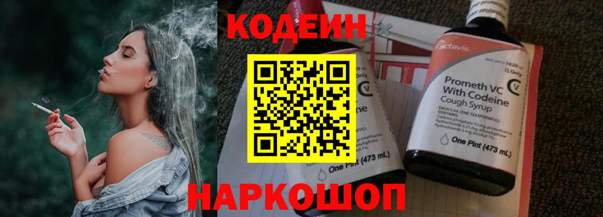 Codein напиток Lean (лин)  Вход с VPN  Лениногорск  Codein Purple Drank 