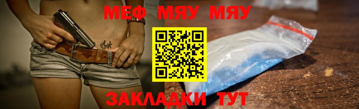 Мефедрон кристаллы  МЯУ-МЯУ  МЯУ-МЯУ  Лениногорск  Вход с VPN  МЕФ мяу мяу 
