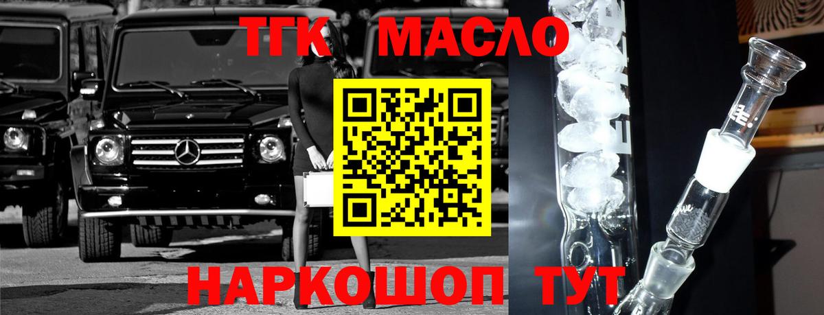 Лениногорск  ТГК гашишное масло  Вход с VPN 